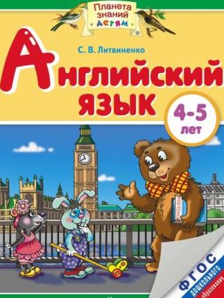 английский язык челябинск для детей 6-7 лет pdf