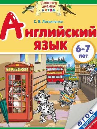 английский язык челябинск для детей 6-7 лет тексты с картинками